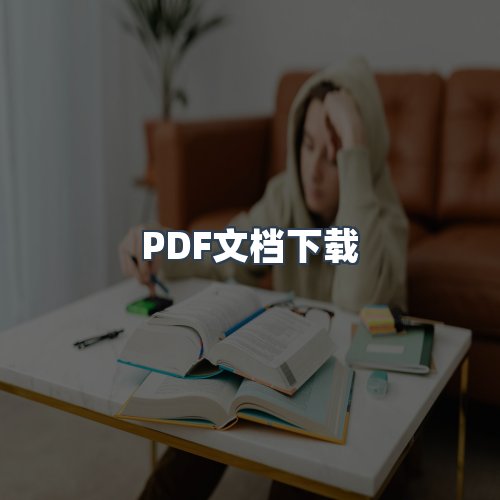 服务优势